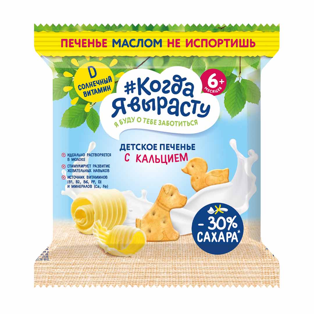 a4c7a446b9a99b5fbbbf9b7a04a3d88a_033026131715.jpeg Детское печенье Когда Я вырасту Сливочное кальцием 30г 1