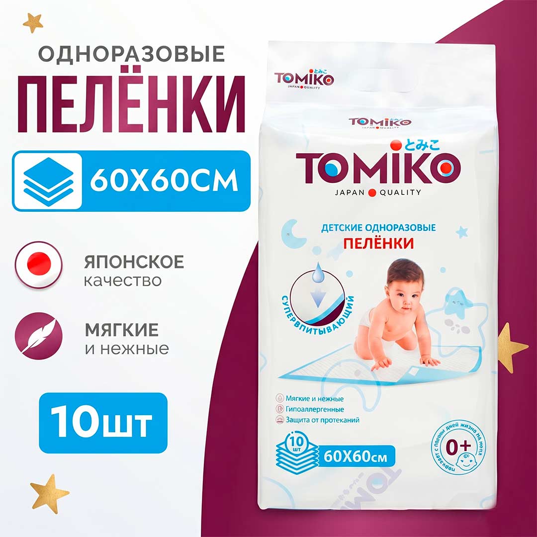45f518426ea02c2b52f74ceb3df670d3_041626190320.jpeg Одноразовые пеленки Tomiko 60*60 см 10 шт 1