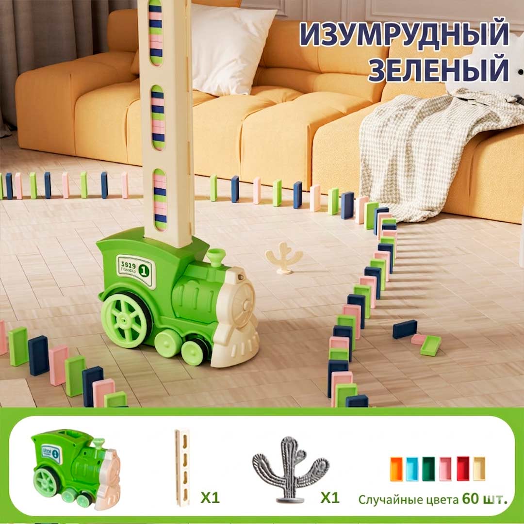 343f525cf64b31347d6f87a3ac961c70_061726144834.jpeg Автоматический Поезд для домино Зеленый 1