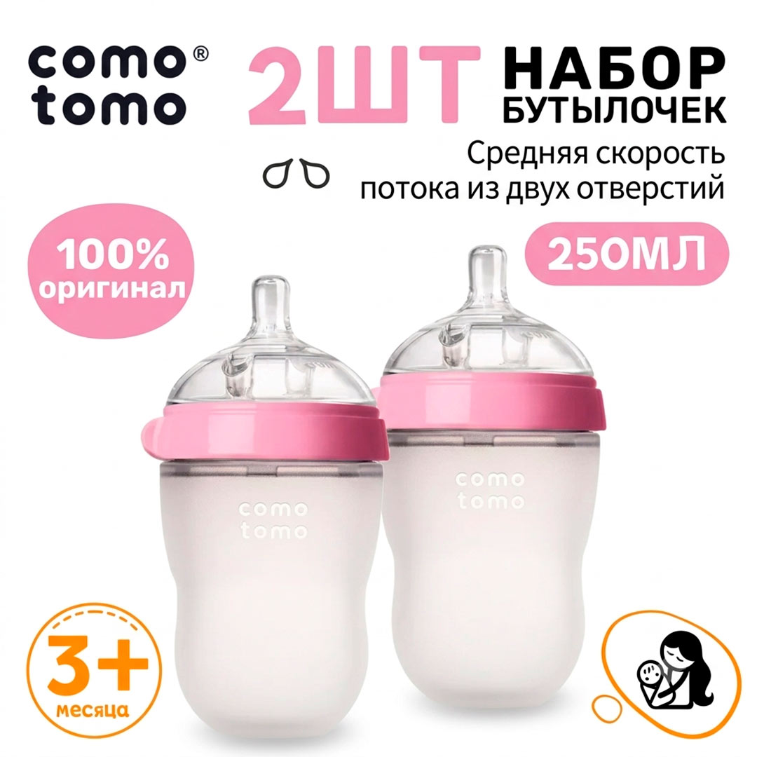 f15f632f0d97f72c23a5176423bcb55a_060726105229.jpeg Набор силиконовых бутылочек Como Tomo 250 мл 3+ мес 2 шт Розовый 1