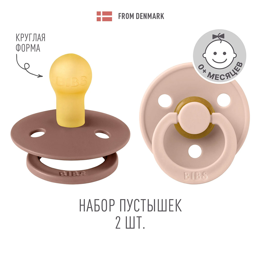 15a7bfcf08d4a38fad6d798e02461165_072926130357.jpeg Набор пустышек латексных BIBS Colour 2 шт Woodchuck/Blush 0+ мес 1