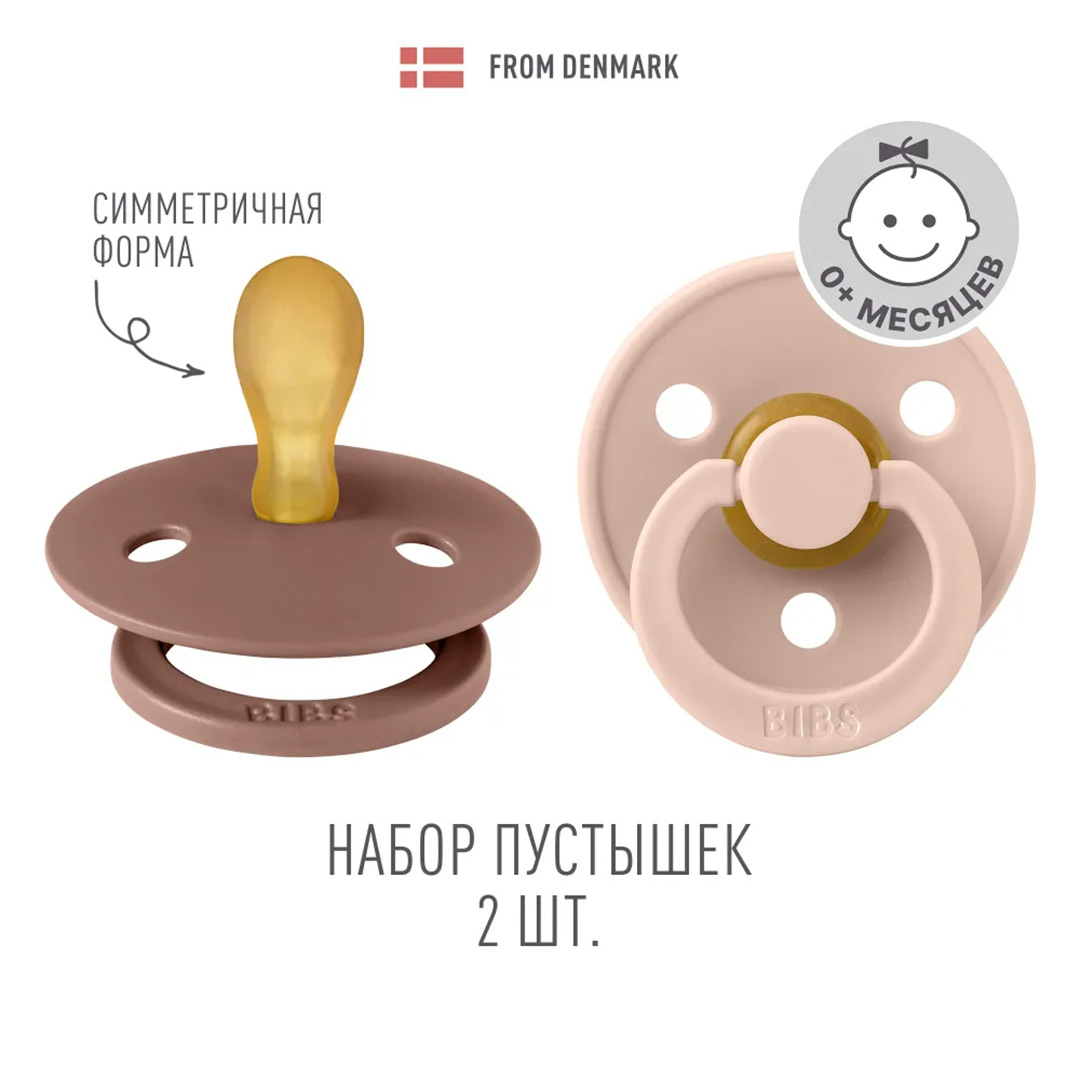 1acf4290eec622f9a45985428b447385_072826165645.jpeg Набор пустышек латексных BIBS Colour Symmetrical 2 шт Woodchuck/Blush 0+ мес 1