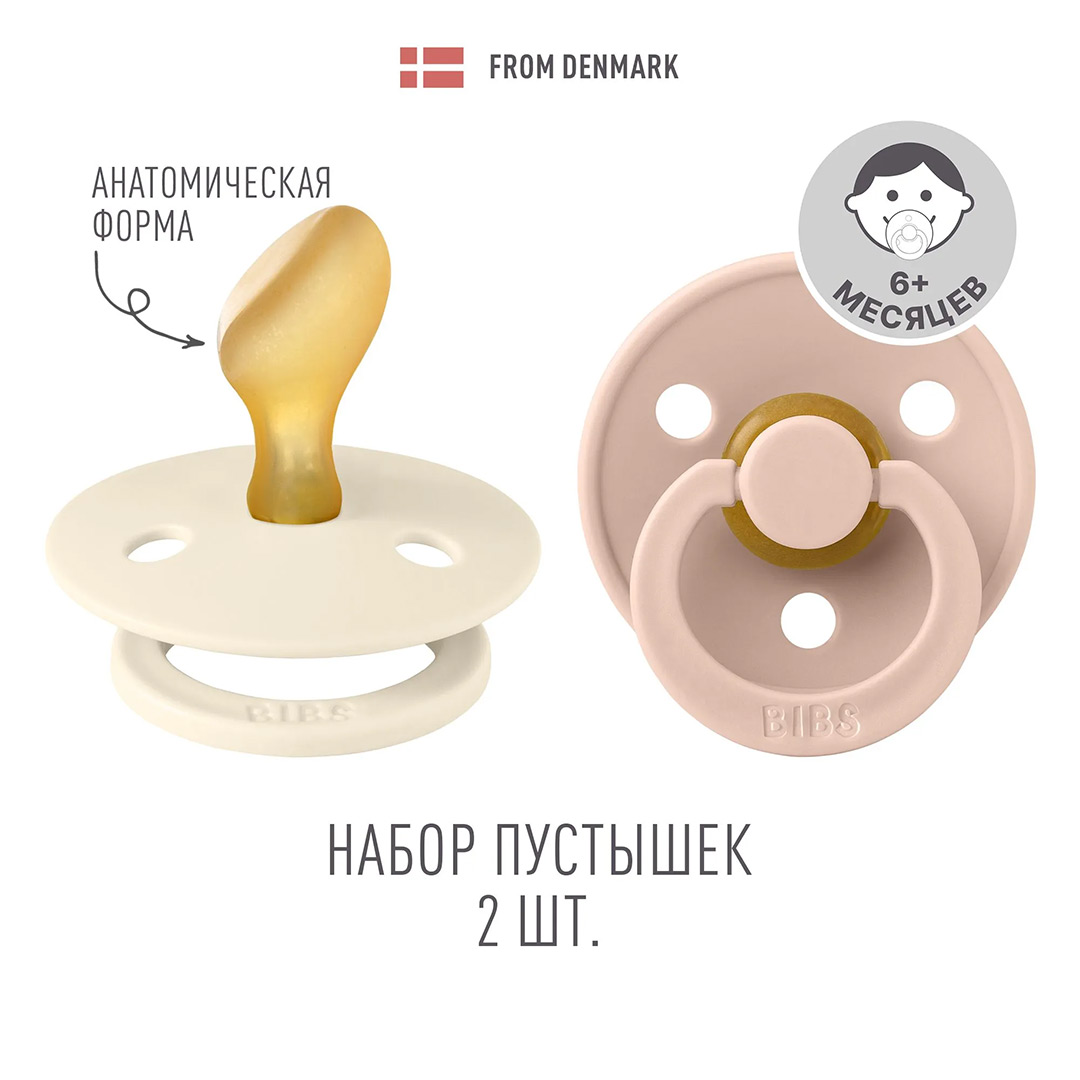 1acf4290eec622f9a45985428b447385_072926121224.jpeg Набор пустышек латексных BIBS Colour Anatomical 2 шт Ivory/Blush 6+ мес 1