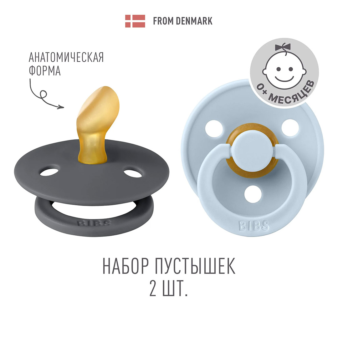 1acf4290eec622f9a45985428b447385_072926124557.jpeg Набор пустышек латексных BIBS Colour Anatomical 2 шт Iron/Baby Blue 0+ мес 1