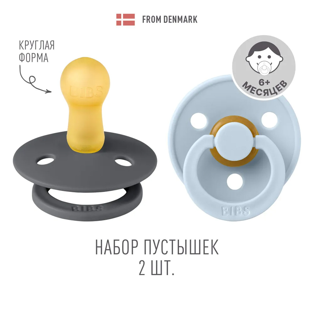 4ef39df216ba759baf88aaf015b7da5a_072626202239.jpeg Набор пустышек латексных BIBS Colour 2 шт Iron/Baby Blue 6+ мес 1