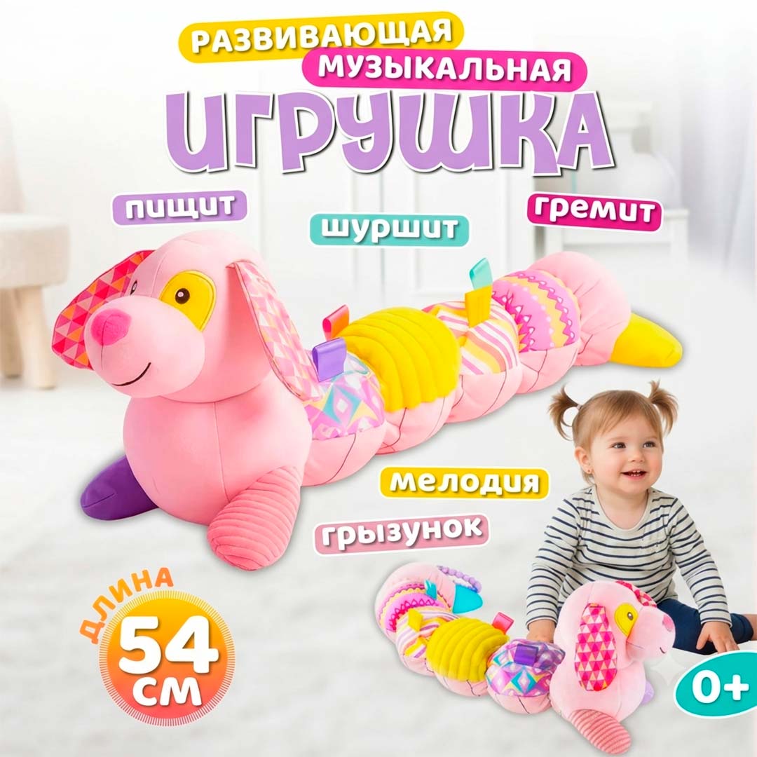 5617cb85ffb6b34052bfca2bfa4c35d9_071826192653.jpeg Ростомер Dog Музыкальный Розовый 1