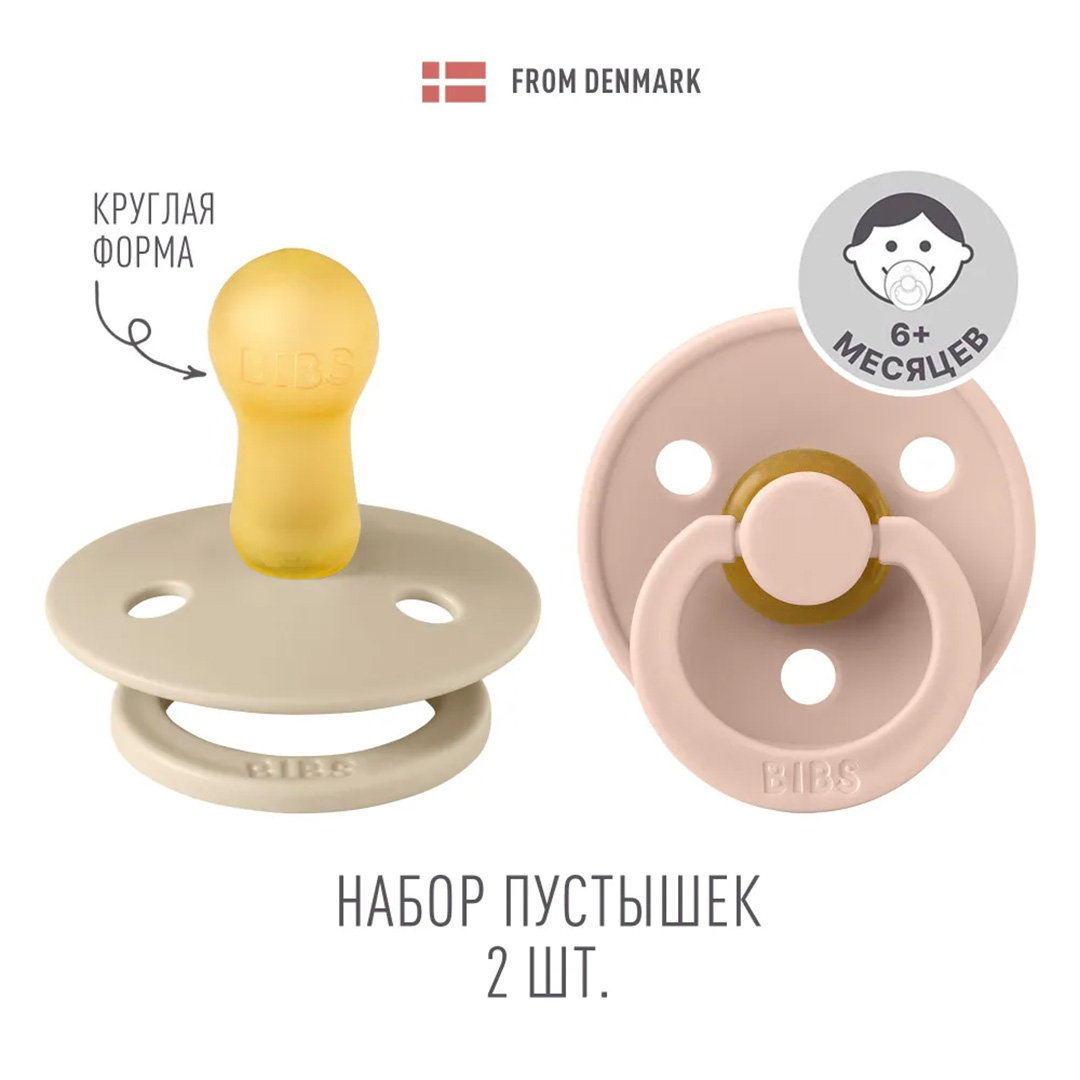 fdedde94b72e56d1eca324fee31fa28a_072626202718.jpeg Набор пустышек латексных BIBS Colour 2 шт Vanilla/Blush 6+ мес 1
