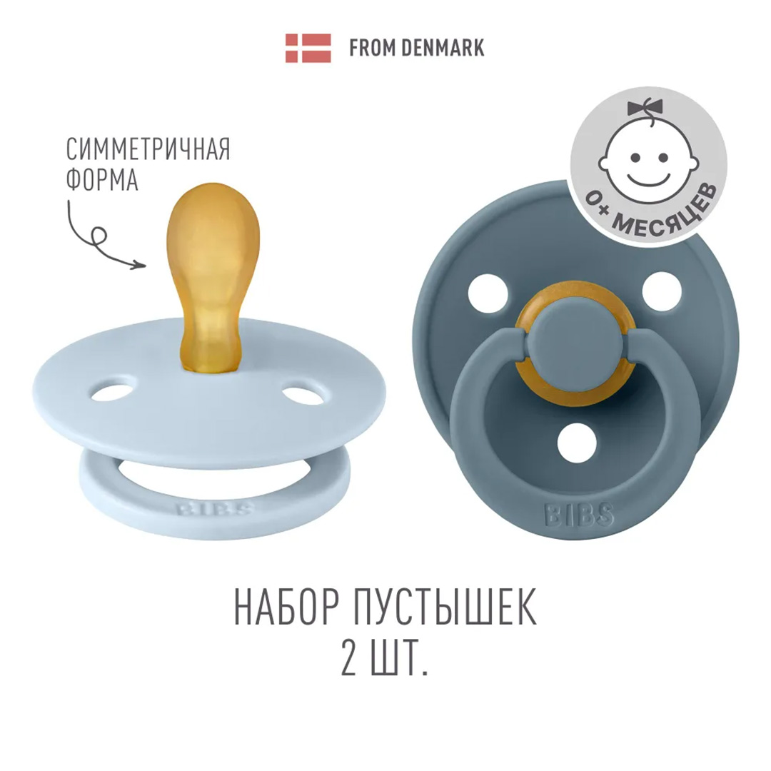 fdedde94b72e56d1eca324fee31fa28a_072826165452.jpeg Набор пустышек латексных BIBS Colour Symmetrical 2 шт Iron/Baby Blue 0+ мес 1