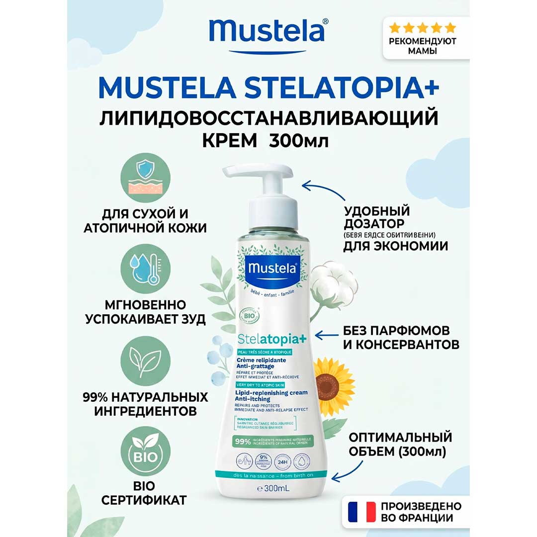 1acf4290eec622f9a45985428b447385_080526155417.jpeg Крем Mustela Stelatopia+ Липидовосстанавливающий крем для детей 300 мл 1