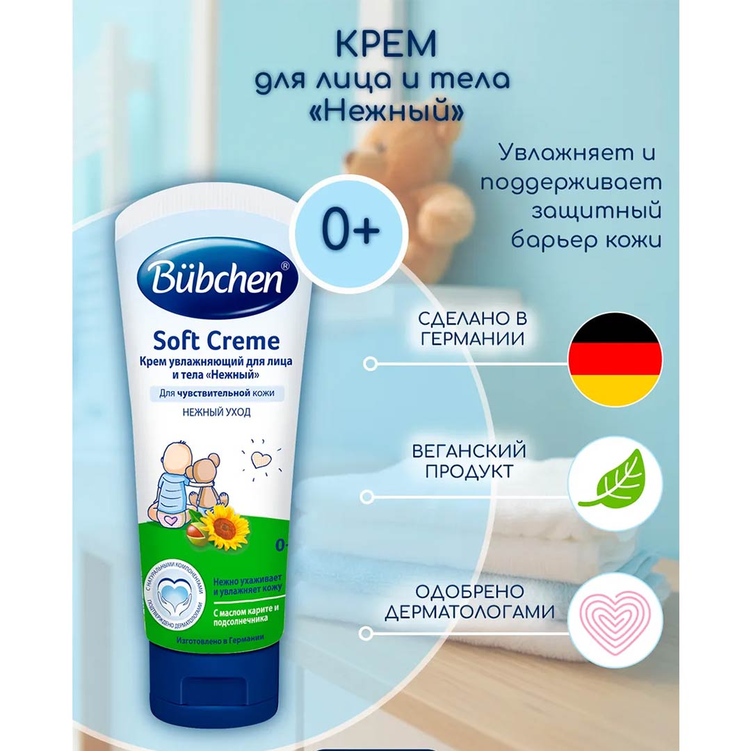 4ef39df216ba759baf88aaf015b7da5a_081126162007.jpeg Bubchen Крем для лица и тела Soft Creme Нежный увлажняющий 75 мл 0+ мес 1