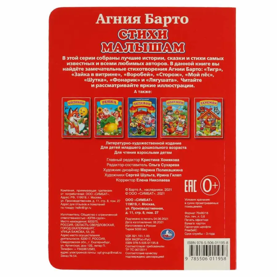 А. Барто Умка стихи малышам — 4