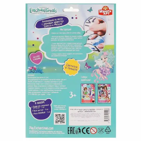 Фото Аппликация из песка Enchantimals Умка Фреска неоновая