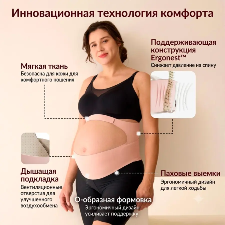Бандаж для беременных Momcozy Maternity Belt размер L бежевый — 5