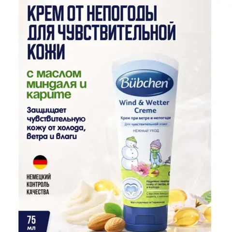 Фото Bubchen Крем при ветре и непогоде Wind & Wetter Creme 75 мл 0+ мес