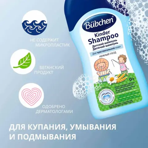 Фото Bubchen Шампунь детский Kinder Shampoo Нежный уход с протеинами пшеницы экстрактом ромашки 200мл