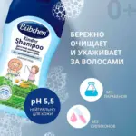 Bubchen Шампунь детский Kinder Shampoo Нежный уход с протеинами пшеницы экстрактом ромашки 200мл — 3