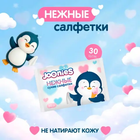 Фото Бумажные салфетки JOONIES 30 шт
