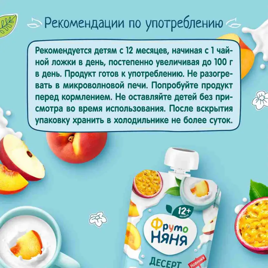 Десерт ФрутоНяня яблоко, персик, маракуйя с молоком и сахаром 90г пауч 7+ мес — 2