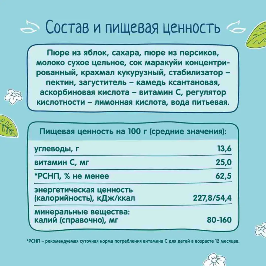 Десерт ФрутоНяня яблоко, персик, маракуйя с молоком и сахаром 90г пауч 7+ мес — 3