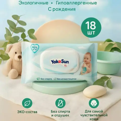 Фото Детские влажные салфетки YokoSun 18 шт