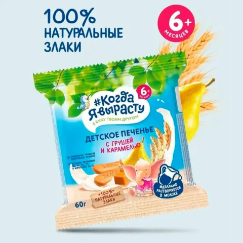 Фото Детское печенье Когда Я вырасту Груша с карамелью 60г 6+ мес