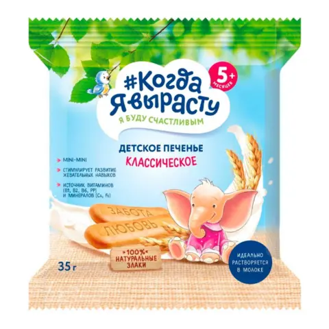Фото Детское печенье Когда Я вырасту Классическое 35г