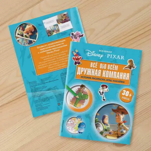 Фото Disney Pixar Все обо всем Дружная компания История, раскраски, игры, наклейки