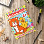 Домашние животные. Раскраска для детского сада — 3