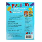 Домашние животные. Рисуем пластилином — 4