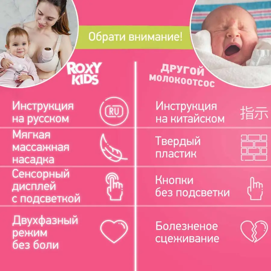 Электрический молокоотсос ROXY-KIDS для бюсгальтера — 2