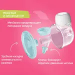 Электрический молокоотсос ROXY-KIDS для бюсгальтера — 4