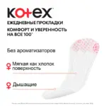Ежедневные прокладки Kotex Normal Deo Улучшенные 20 шт