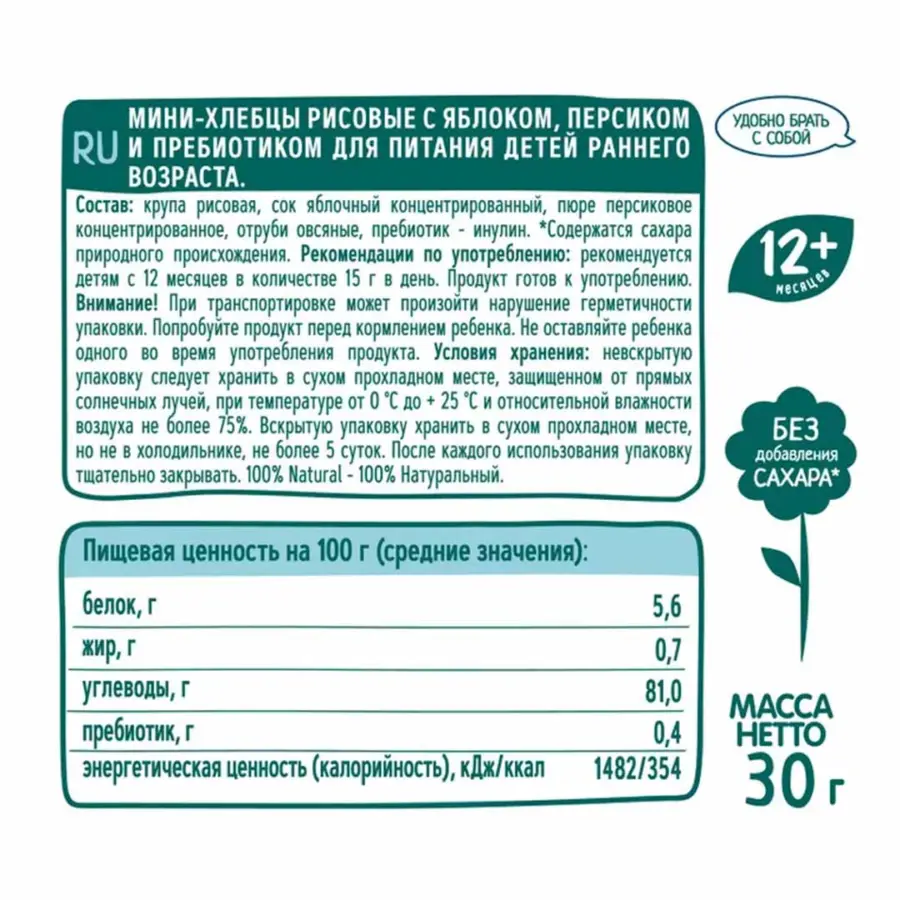 ФрутоНяня Мини хлебцы рисовые с яблоком и персиком 30 г 12+ мес — 2