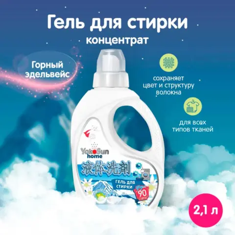 Фото Гель для стирки детского белья YokoSun Горный эдельвейс 2.1л