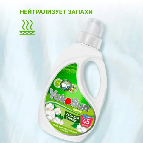 Фото Гель для стирки YokoSun Цветущий крокус 2.1л