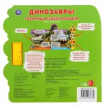 Говорящая энциклопедия с заданиями Умка Динозавры 10 звук. Кнопок — 2