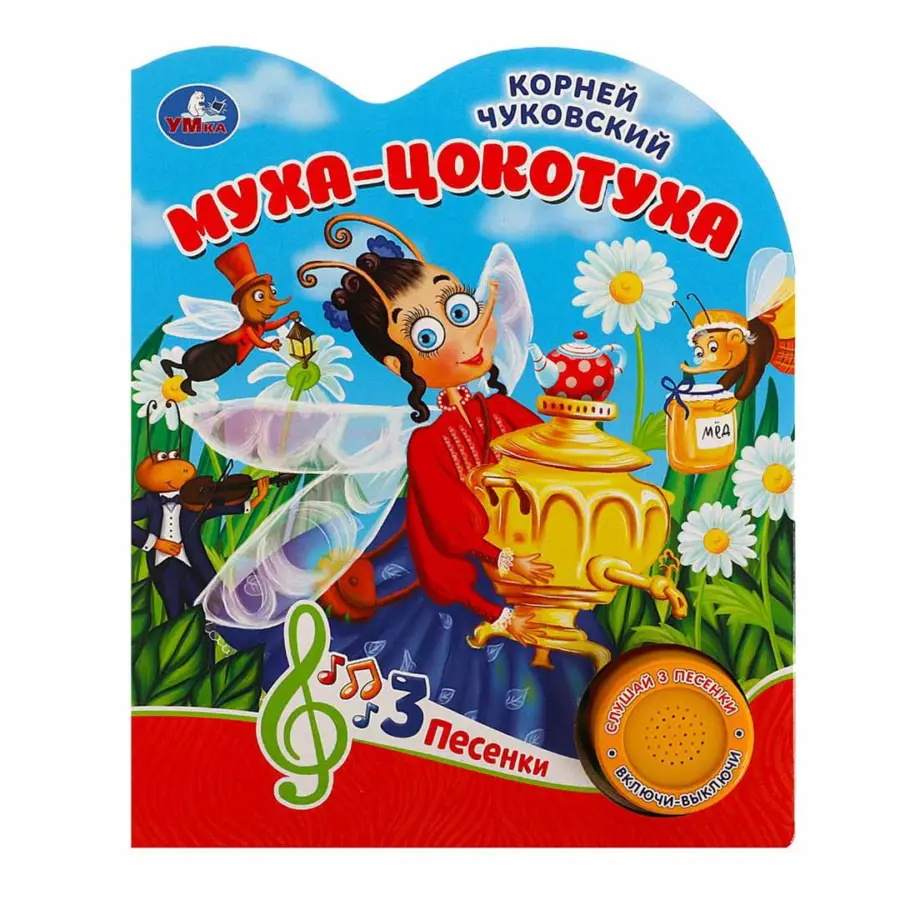 К.Чуковский музыкальная книга Умка Муха-цокотуха 3 песенки — 5