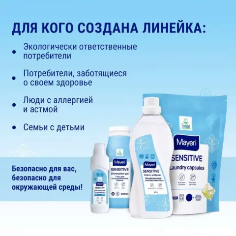 Фото Капсулы для стирки белья Mayeri Sensitive 28 шт