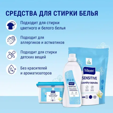 Фото Капсулы для стирки цветного белья Mayeri Sensitive 28 шт