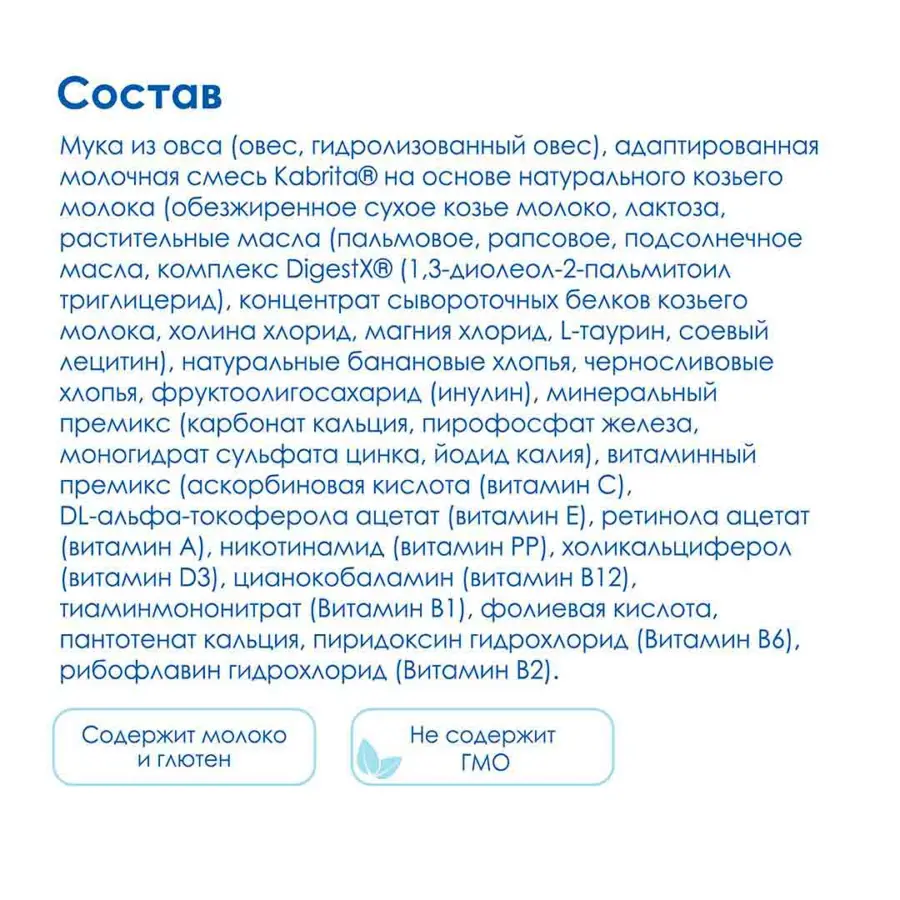 Каша Kabrita овсяная на козьем молоке с бананом и черносливом 180 гр c 6+ мес — 4