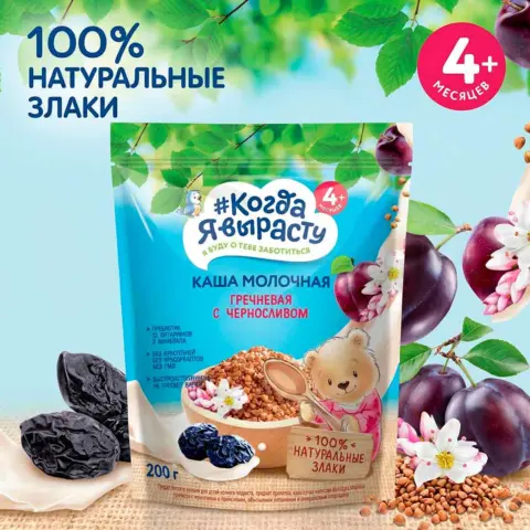 Фото Каша молочная Когда Я вырасту Гречневая с черносливом 200г