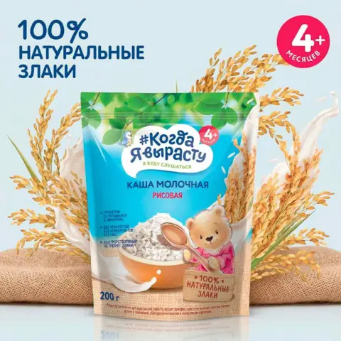 Фото Каша молочная Когда Я вырасту Рисовая 200г