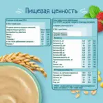 Каша мультизлаковая ФрутоНяня молочная с яблоком бананом и земляникой 200 гр с 6+ мес — 3