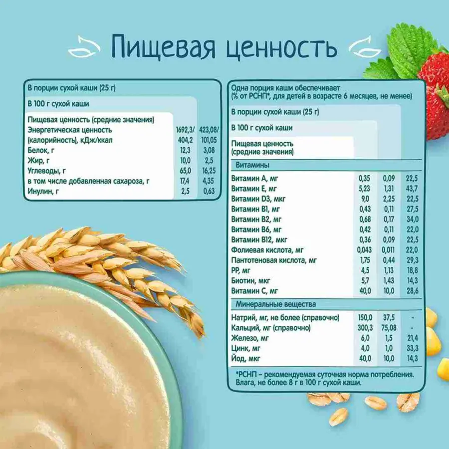 Каша мультизлаковая ФрутоНяня молочная с яблоком бананом и земляникой 200 гр с 6+ мес — 3