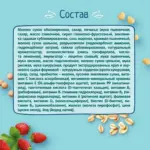Каша мультизлаковая ФрутоНяня молочная с земляничным печеньем кукурузными сердечками и кусочками земляники 200 гр с 12+ мес — 2