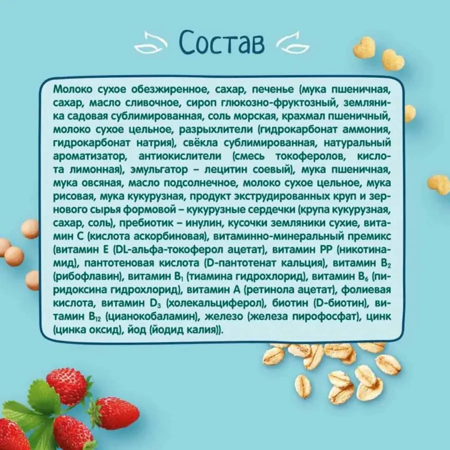 Каша мультизлаковая ФрутоНяня молочная с земляничным печеньем кукурузными сердечками и кусочками земляники 200 гр с 12+ мес — 2