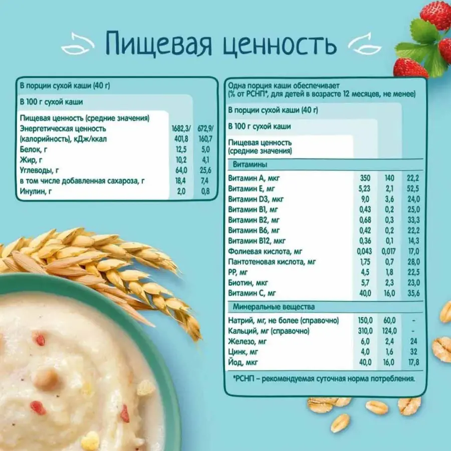 Каша мультизлаковая ФрутоНяня молочная с земляничным печеньем кукурузными сердечками и кусочками земляники 200 гр с 12+ мес — 3
