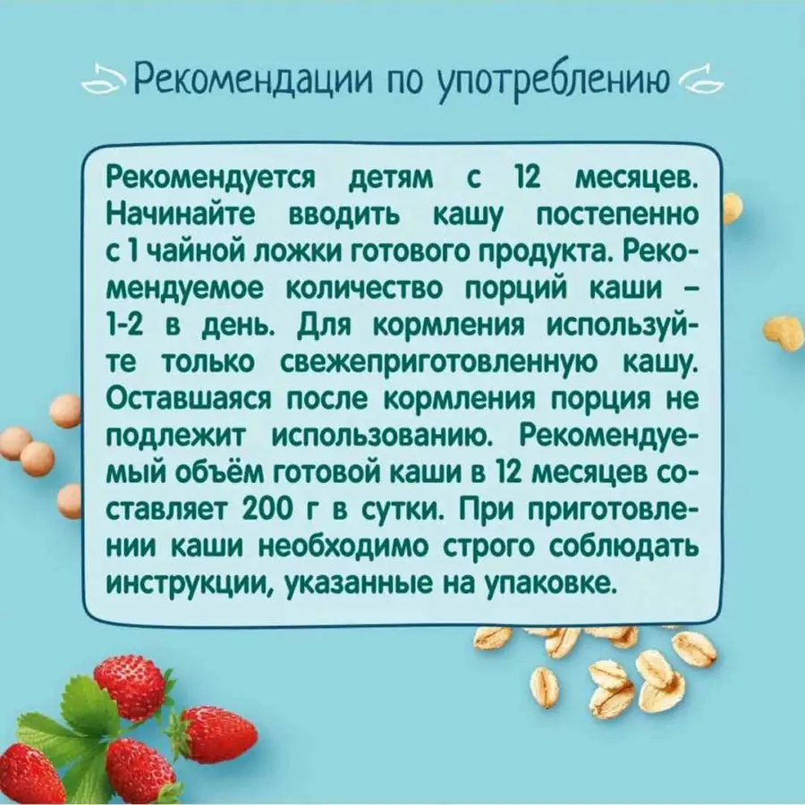 Каша мультизлаковая ФрутоНяня молочная с земляничным печеньем кукурузными сердечками и кусочками земляники 200 гр с 12+ мес — 5