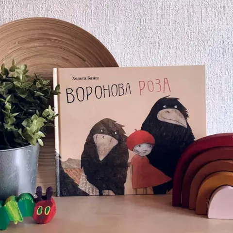 Фото Х.Банш Воронова Роза