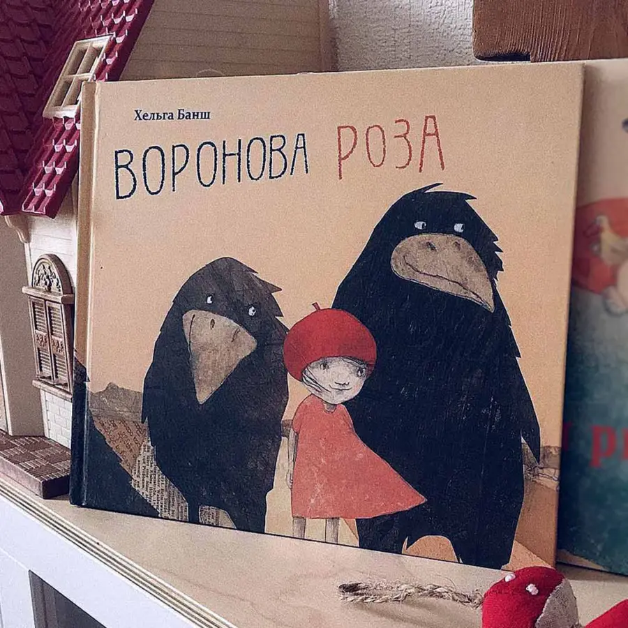 Х.Банш Воронова Роза — 9